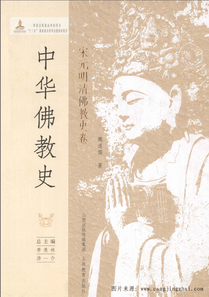 中华佛教史（全11卷）PDF电子版 网盘下载 